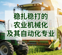 沉点关心川内当地就业率（如四川农大农机专业