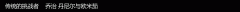 终究使得同轴手艺满脚手表的所需