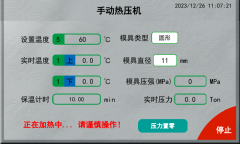 控温器1台+热压模